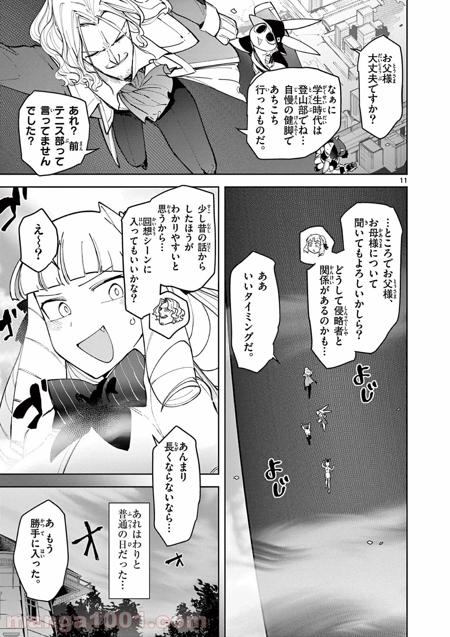 Giant Ojousama - Chapter 25 - Page 12